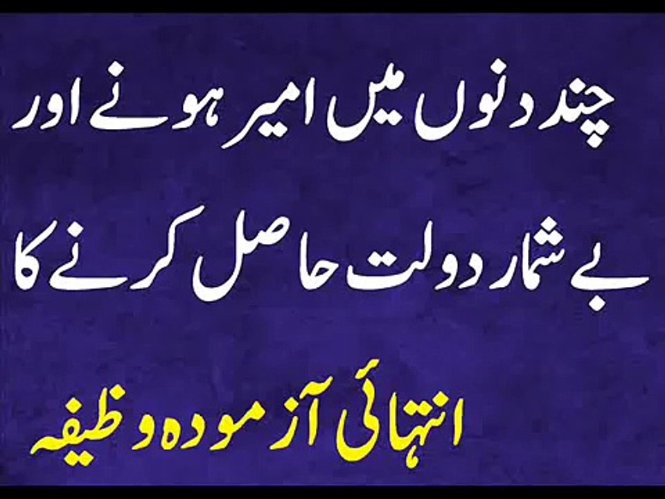 Wazifa For Money