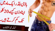 Weight Loss & Belly Fat Loss Tips in Urdu and Hindi Language