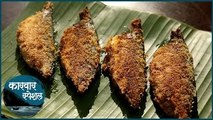 Stuffed Bangda Fry | Karwar Special | Recipe by Archana in Marathi | Easy Maharashtrian Fish Fry