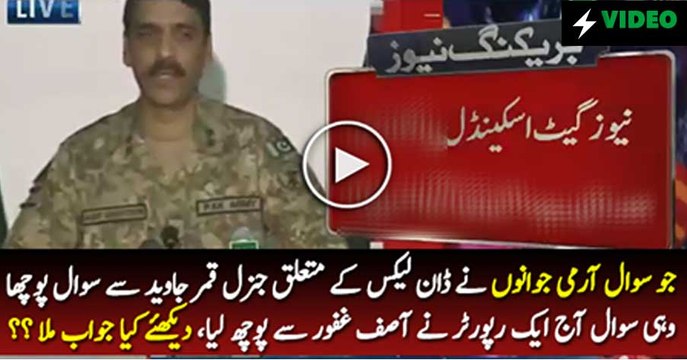 Dawn Leaks Ki Tehqeqat Ka Kiya Huwa DG ISPR Gen Asif Ghafoor Reply