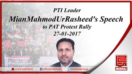 MianMahmodUrRasheed PTI Leader’s Speech to PAT Protest Rally-27-01-2017