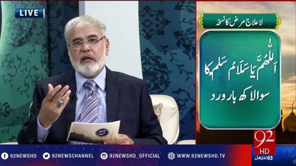 Nuskha "La Elaj Marz Ka Elaj"-01-02-2017 - 92NewsHD