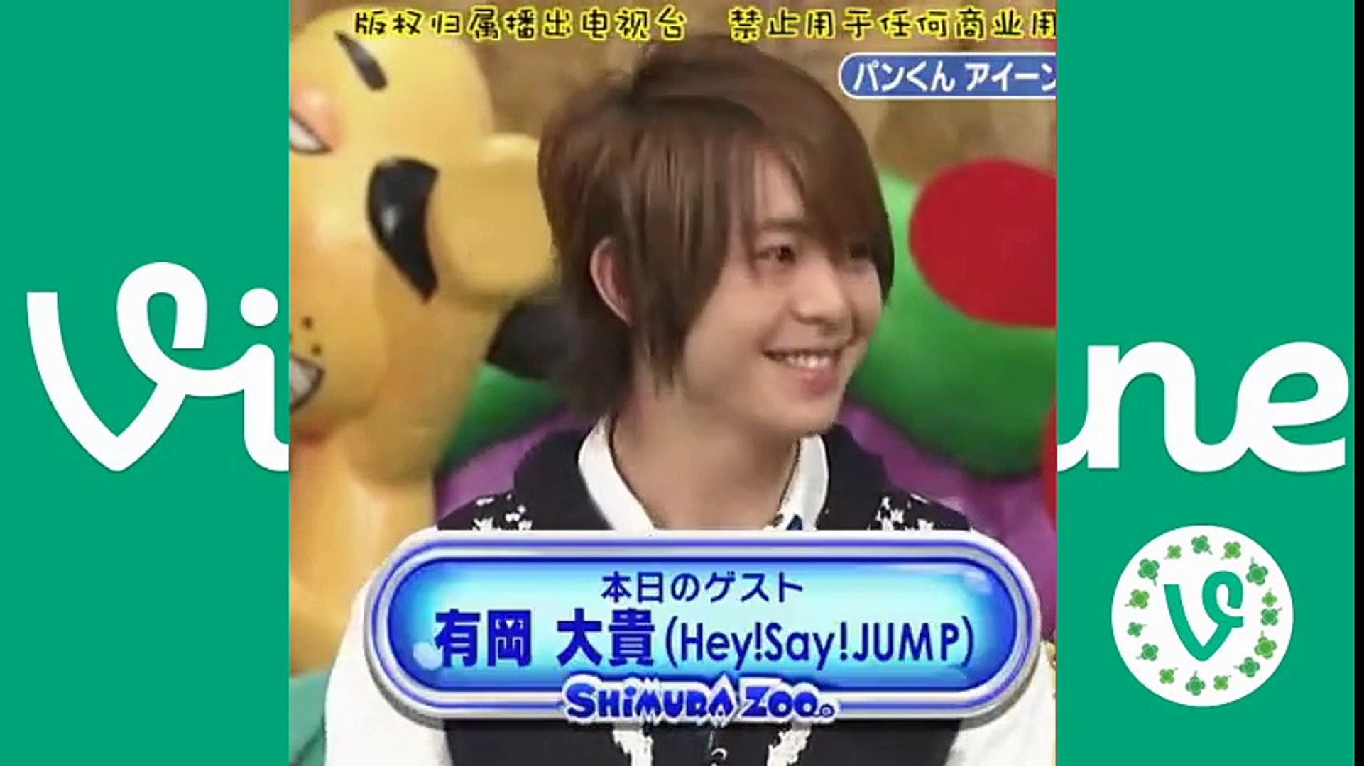 Hey Say Jump 有岡大貴 志村どうぶつ園で大ちゃん あっ幸せ 動画 Dailymotion