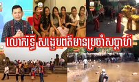 Khmer News, Hang Meas HDTV Morning News, 30 January 2017, Cambodia News, Part 1/4