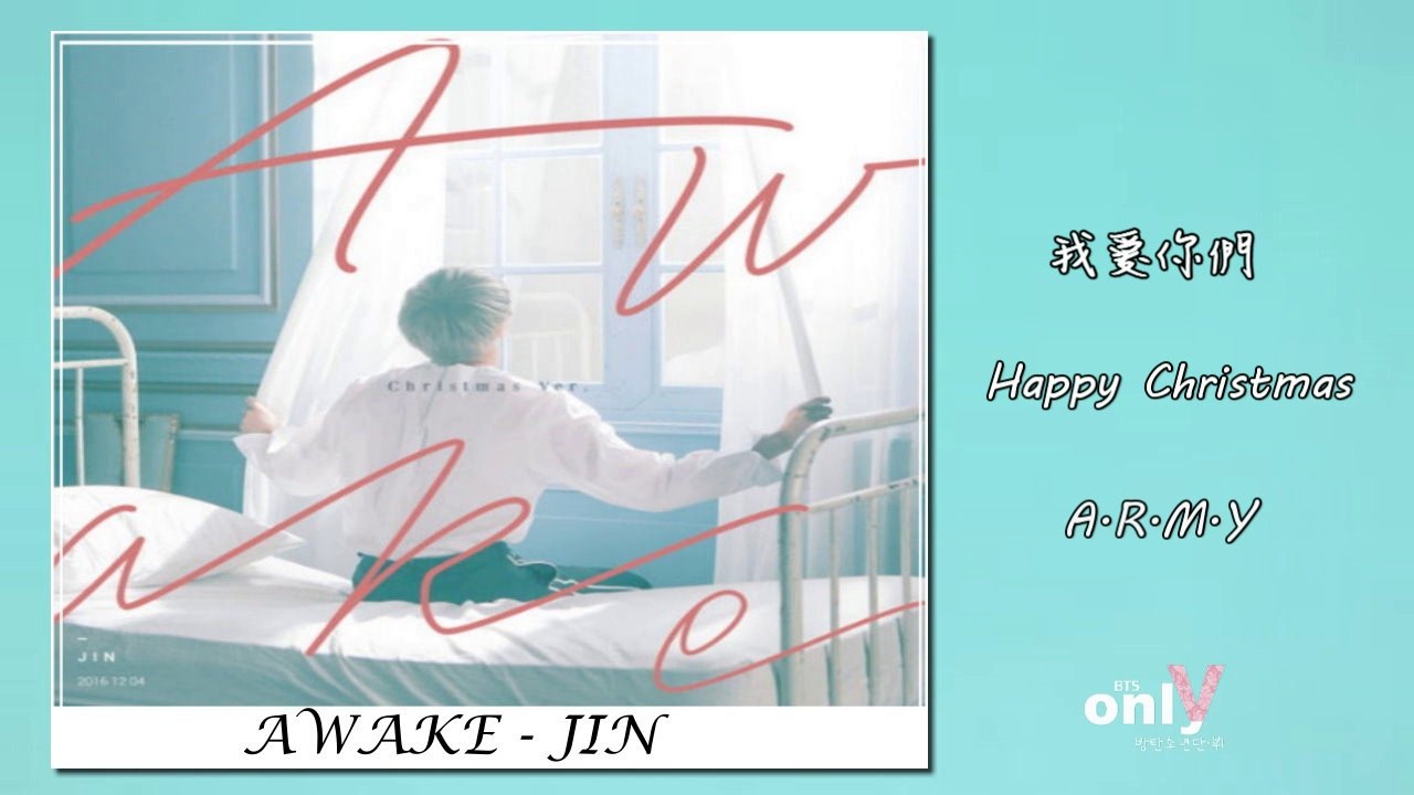 [中字]防彈少年團(BTS)-Jin-AWAKE[Christmas ver.]