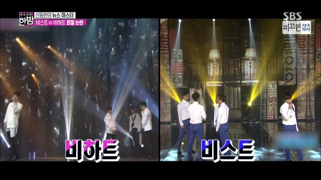 170131 SBS 'Night of Real Entertainment' - B.Heart's BEAST plagiarism controversy