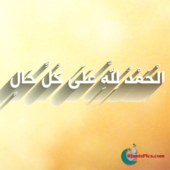 Alhamdulillah Ala Kulli Haal الْحَمْدُ لِلَّهِ عَلَى كُلِّ حَالٍ – Dr Murtaza Bin Baksh [Urdu Clip]