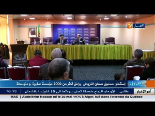 إستثمار   صندوق ضمان القروض يرافق اأكثر من 2000 مؤسسة صغيرة و متوسطة