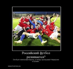 ДЕМОТИВАТОРЫ ПРО ФУТБОЛ