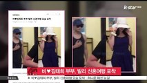 비♥김태희 부부, 발리 신혼여행 포착..허니문 패션 '눈길'