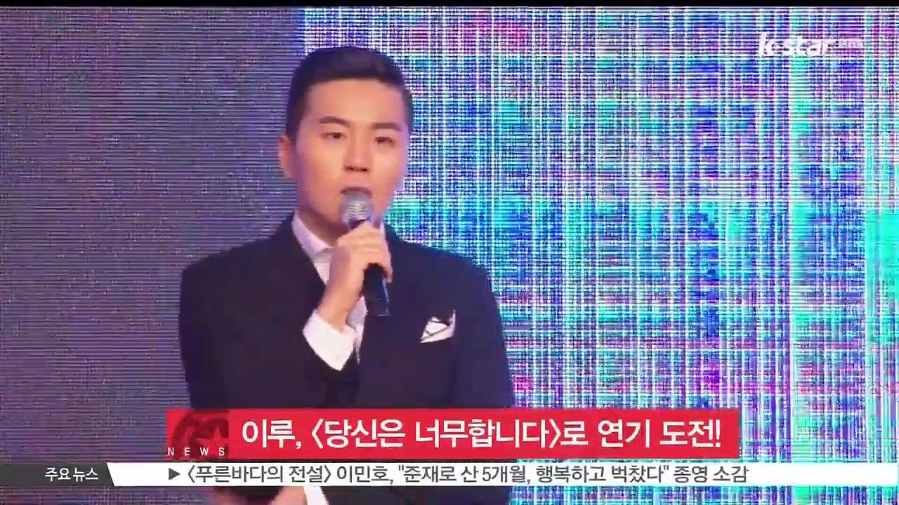 이루, [당신은 너무합니다] 출연 '첫 연기 도전'