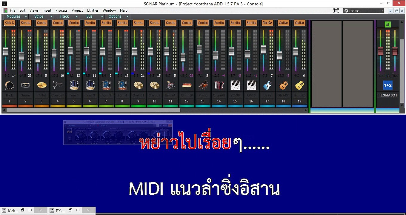 มิดี้ ซาวด์ ลำซิ่ง - Project SONAR Platinum