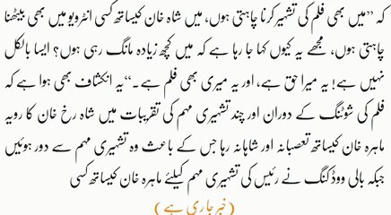 Shahrukh Khan Insulting Mahira khan