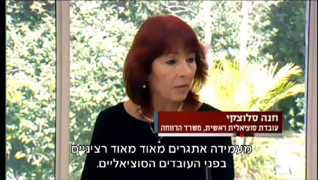 פרופ' אסתר הרצוג בתוכנית איזו מדינה - מסקנות מנכ ל משרד הרווחה יוסי סילמן