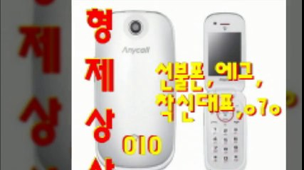 선불폰팝니다≠형제상사≠０１０-９７２３-７６５５선불폰판매ち선불폰파는곳ち선불폰