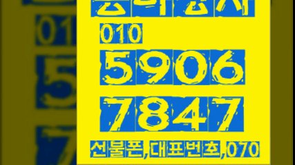 선불폰팝니다⑫⑫동아상사⑫⑫０１０＊５９０６＊７８４７선불폰판매◆선불폰파는곳◆선불폰