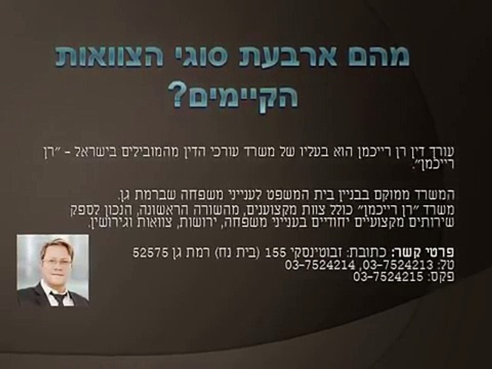 בעולם המשפטי קיימים 4 סוגי צוואות - מהם? - עו"ד רן רייכמן