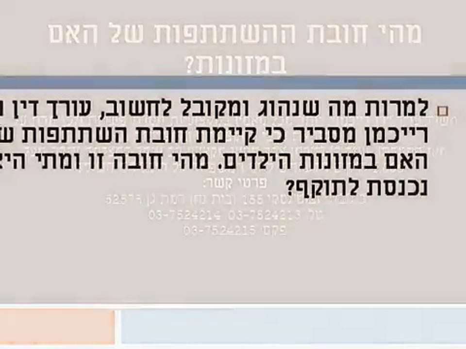 האם קיימת חובת ההשתתפות של האם במזונות? - עו"ד רן רייכמן