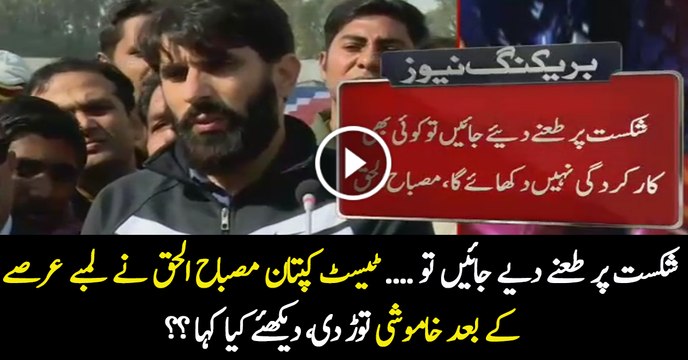 Misbah-ul-Haq Finally Breaks his Silence on Criticism for Defeats in TESTS