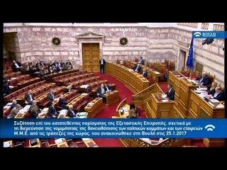 ΚΑΣΙΔΙΑΡΗΣ - ΒΟΥΤΣΗΣ ΕΝΤΑΣΗ ΒΟΥΛΗ 1-2-2017