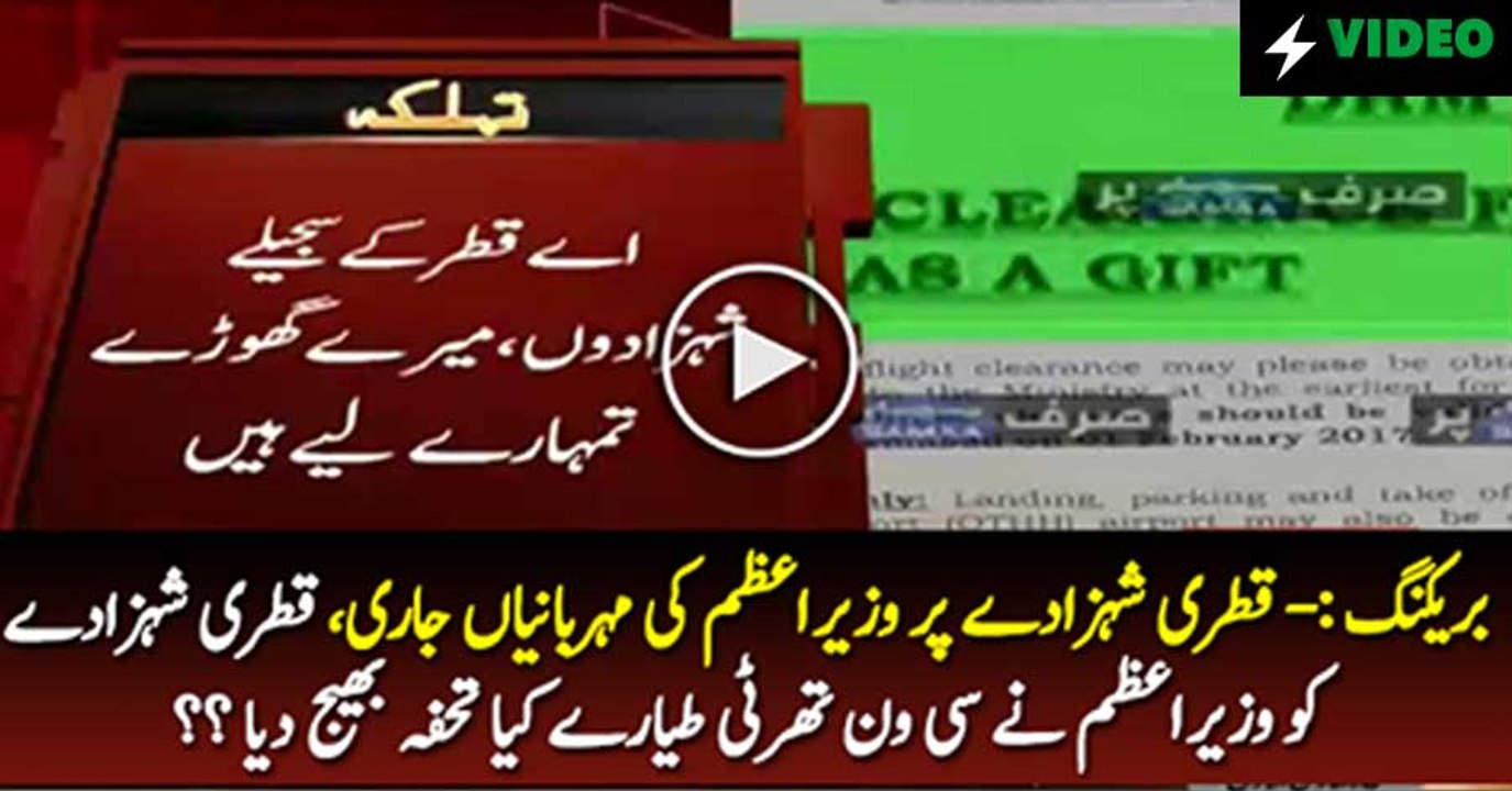 Breaking News-- PM Nawaz Sharif Sent Expensive Gift To Qatri Prince