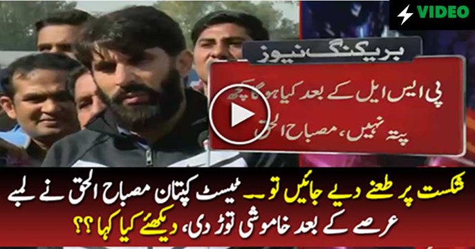 Misbah-ul-Haq Finally Breaks his Silence on Criticism for Defeats in TESTS