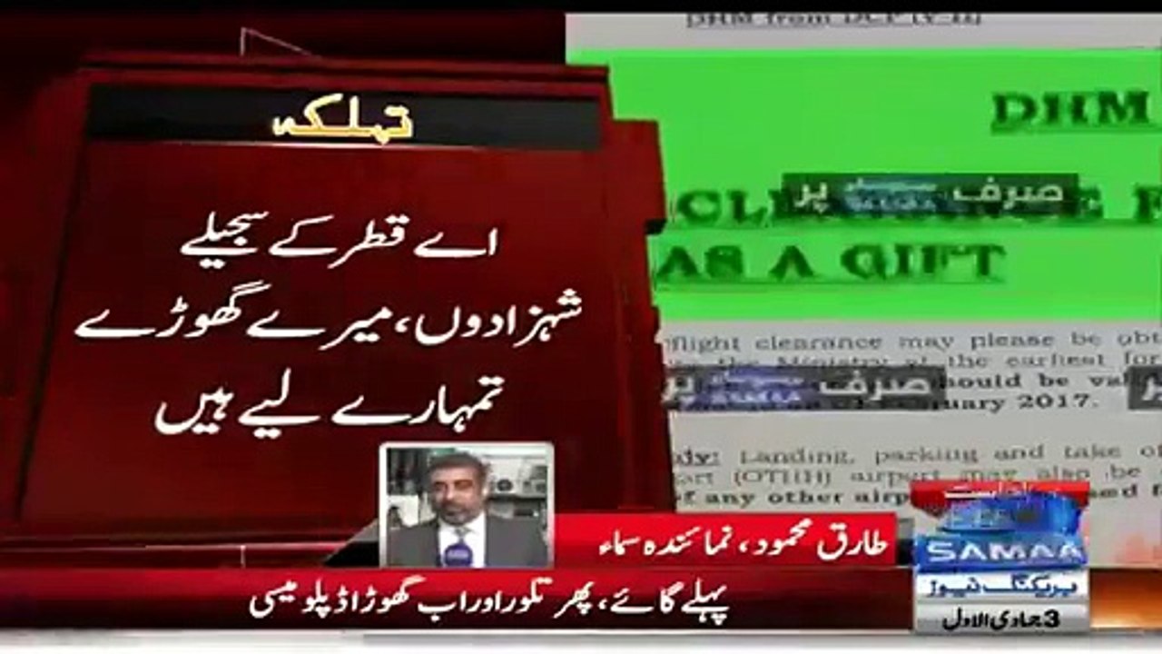 Fawad Chaudhary analysis on PM Nawaz gifts horse to Emir of Qatar_2