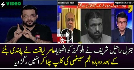 Descargar video: Aamir Liaquat Chitrols Najam Sethi For Blaming Raheel Sharif..