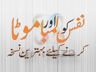 Nafs ko Lamba or Mota krne ka Nuskha by SF Raza