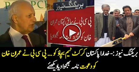 Breaking News-- PCB Has Invited Imran Khan to Save Pakistan Cricket