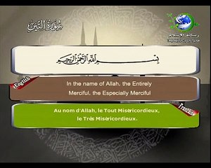 سورة التين  مترجمة بالانجليزية و الفرنسية 95 Surat Al TIN english and french translation‬‬