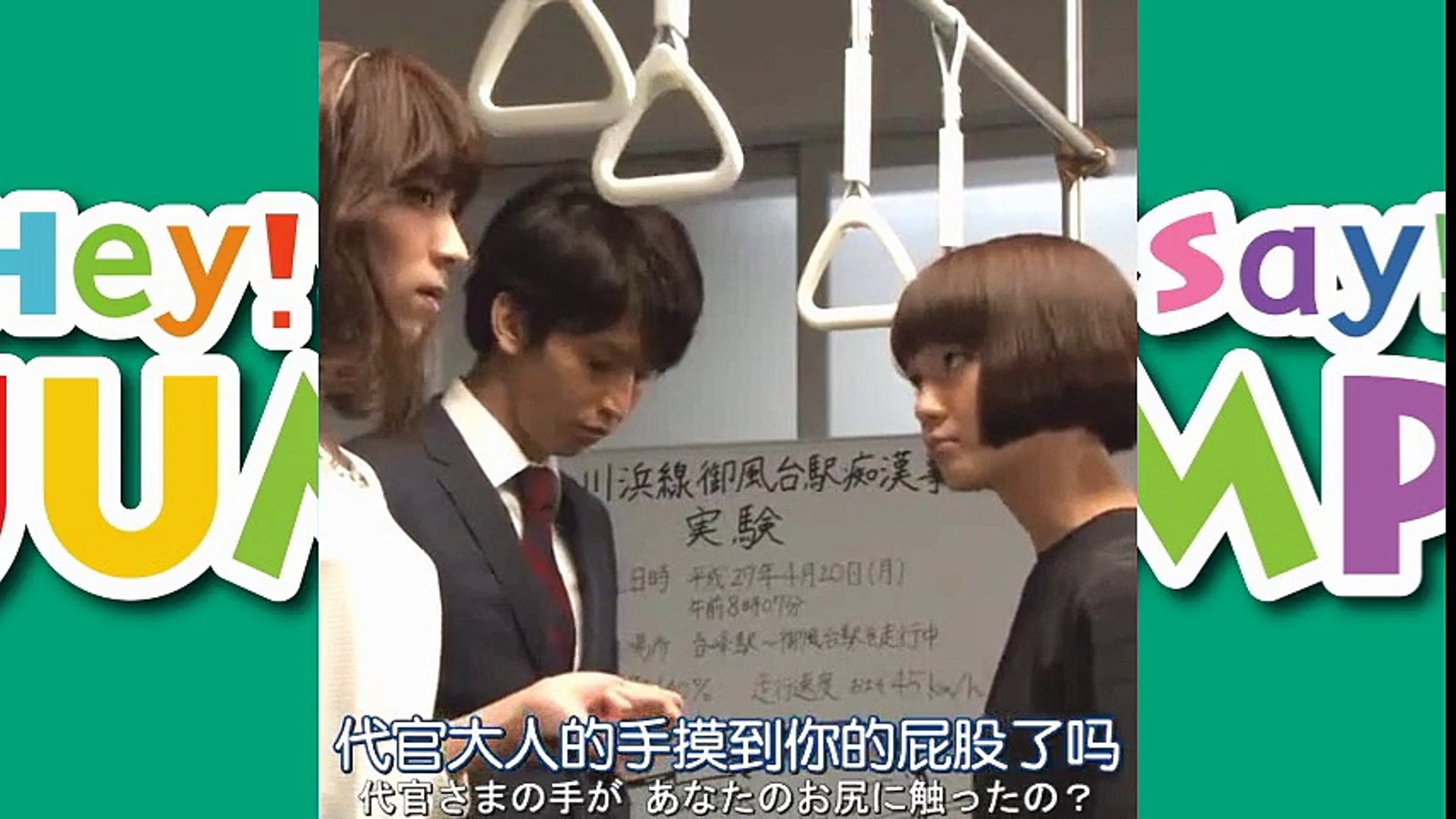 Hey Say Jump 八乙女光 電車で痴漢される 光くん可愛いー 動画 Dailymotion