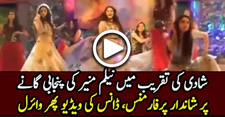 Neelam Munir Dance On Wedding