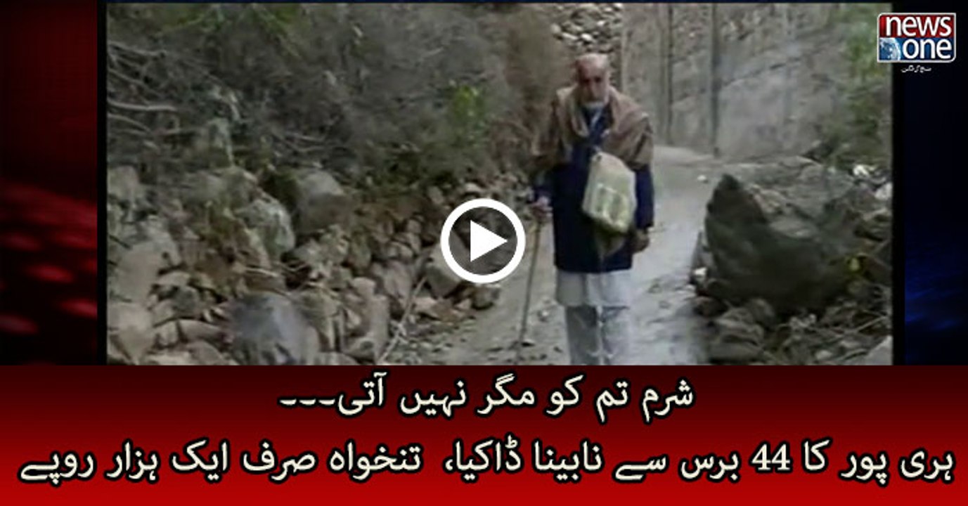 Blind postman in Haripur
