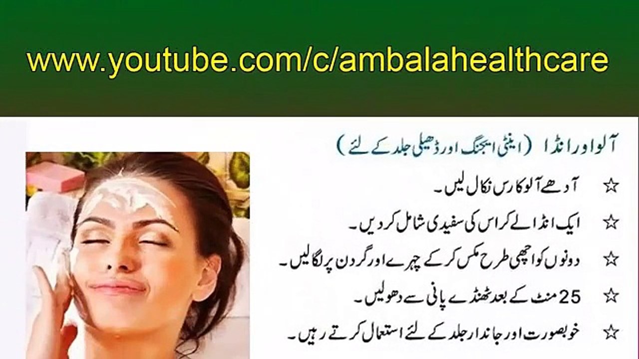 Aaloo Aur Anday Se Jild Ki Safai Aur Kubsurti   Aaloo Anday Se Rang Gora Karne Ka Tarika