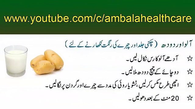 Aaloo Aur Doodh Se Chehre Ki Rangat Nikharne Ka Asan Tarika