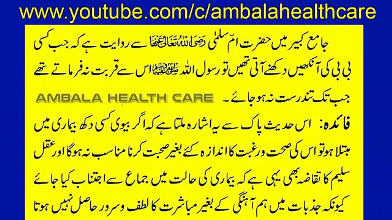 Aankh Dukhne Ki Halat Mein Biwi Se Jima Karna   Mubashrat Ke Adaab Aur Tarike In Islam Part 17