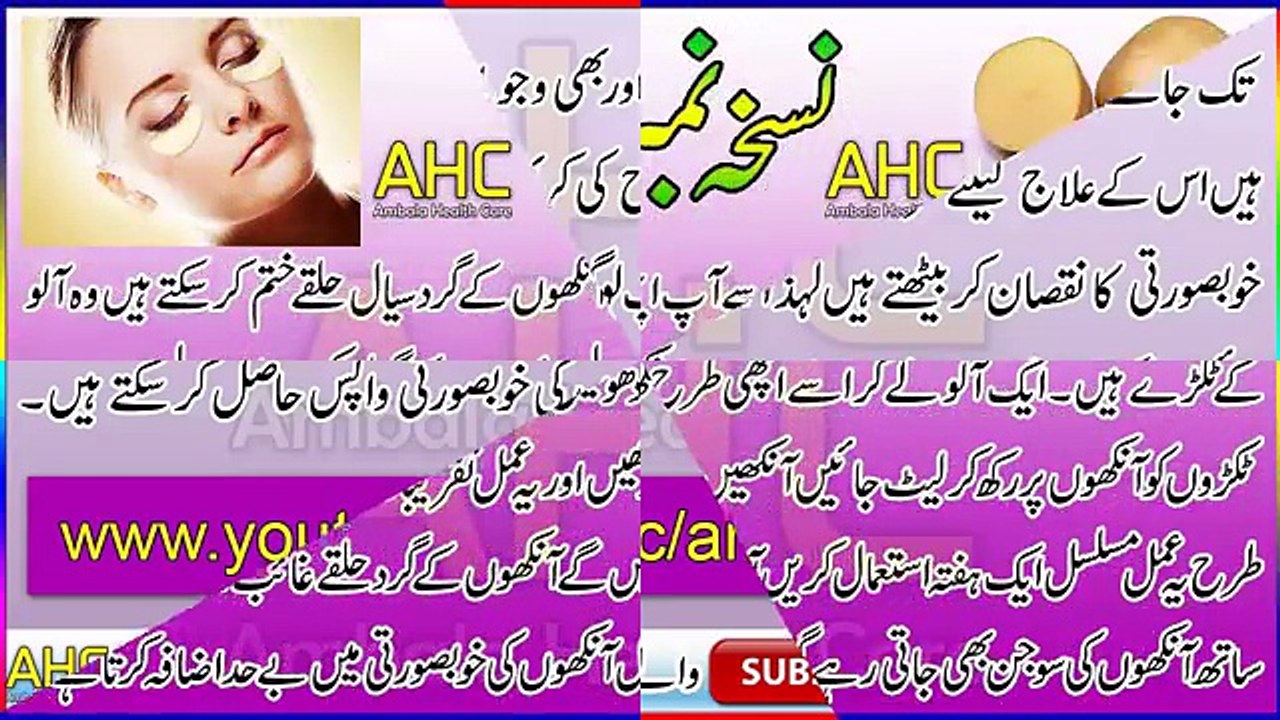 Aankhon Ke Halke   How To Remove Dark Circles Under Eyes At Home In Urdu