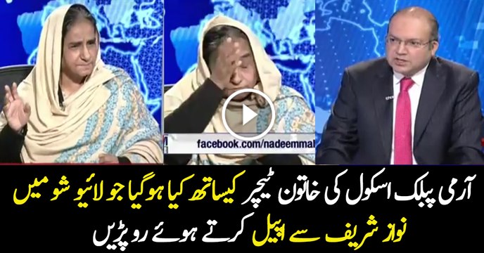 Army Public School Teacher Appeal To Gen Bajwa & Nawaz Sharif