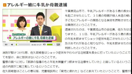 アレルギー娘に牛乳か母親逮捕　2016年12月13日