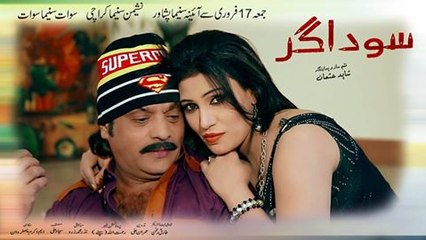 Pashto New Film Saudagar Songs 2017 - Sra Lopata Teaser