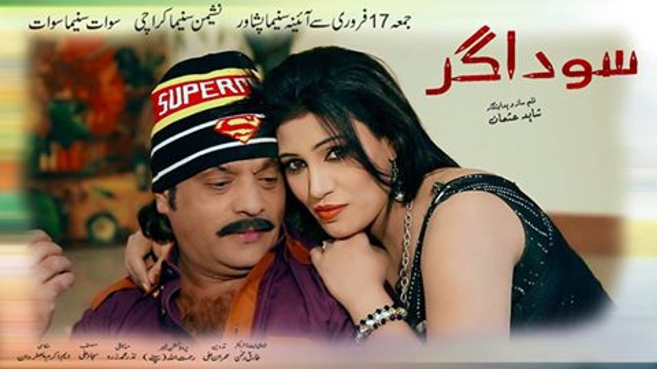 Pashto New Film Saudagar Songs 2017 - Sra Lopata Teaser