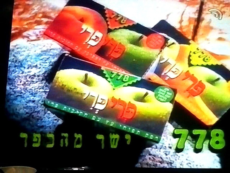 פרבומות וקטעים חלק Advertising sections Part 2