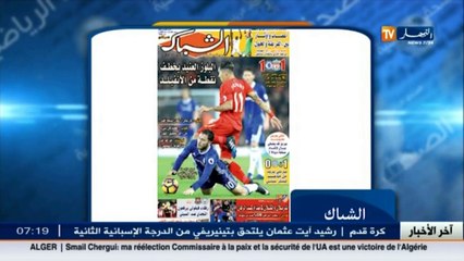 الأخبار الرياضية  جولة في معرض الصحف ليوم 01 فيفري 2017