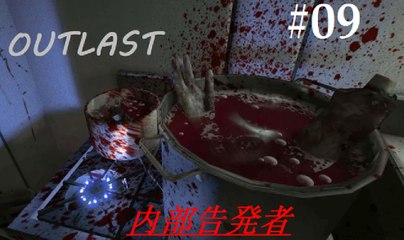 【JPN/ENG】#09ゆっくり実況プレイ【脱糞ホラー:OUTLAST：アウトラスト】日本語字幕＆ENG,SUB