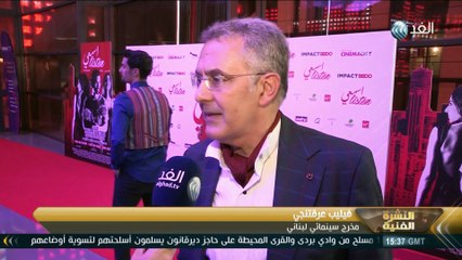 برنامج النشرة الفنية | عرض فيلم listen في الصالات اللبنانية 9 فبراير المقبل