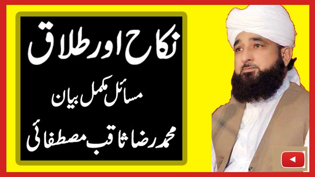 Nikah aur Talaaq K Masail Very Important Bayan by Muhammad Raza Saqib Mustafai Latest Bayans 2017