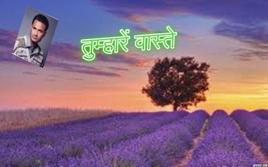 Tumhare Vaaste तुम्हारें वास्ते (Ghulam Muhammad Qasir)