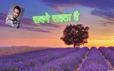 Sadme Sahta Hai सदमे सहता है (Ghulam Muhammad Qasir)