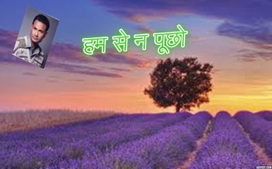 Hum Se Na Pucho हम से न पूछो (Ghulam Muhammad Qasir)